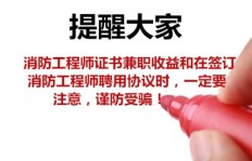 消防工程师薪资水平如何？每月工资能拿多少？