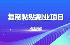 副业偏门创业真的可行吗？如何选择适合自己的项目？
