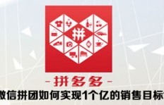 如何在拼多多商场快速实现盈利？