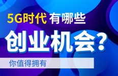 今年有哪些免费加盟赚钱的好项目？