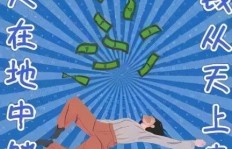 每月稳定增收几百元，有哪些短时高效的赚钱小技巧？