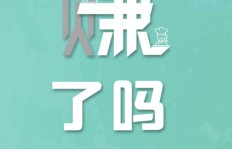 女生为何拼命赚钱？励志背景图背后的故事你知道吗？
