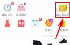 拼多多助力活动究竟是真是假？参与后效果如何？