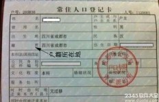 如何正确填写户籍登记地址？填写规范详解