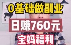你还在为赚钱发愁吗？这款车贴真的能帮你月入过万吗？