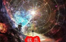 娱乐幕后小说创作，能否成为赚钱的黄金赛道？