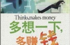 为何他们一动就能赚大钱？揭开财富流动的秘密