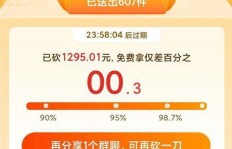 拼多多助力真的只需一分钱？如何实现如此优惠？