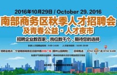 十月份繁昌招聘会密集来袭，你准备好“秋”猎贤才了吗？
