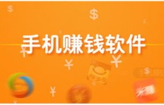 贵州微信赚钱交流平台可靠吗？真的能赚到钱吗？