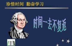 为何努力赚钱的演讲竟能如此幽默风趣？