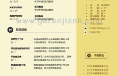 如何打造一份卓越的幼儿园简历？哪些写作技巧是关键？
