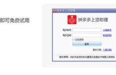 拼多多是如何通过软件工具实现助力的？