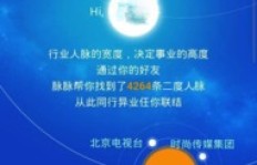 如何在脉脉上通过人脉实现盈利？