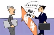 退休返聘与兼职工作，哪种选择更适合你？