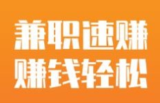 为什么兼职工作能带来这么多好处？探索英文中的兼职优势