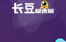 长豆赚钱极速版真的能快速盈利吗？实测效果如何？