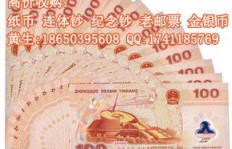 购买纪念钞真的能带来投资收益吗？