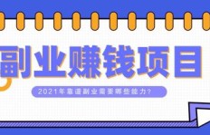 全国副业对接群靠谱吗？如何辨别真伪？