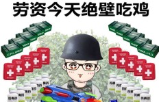 吃鸡游戏真的只靠运气赚钱吗？真相令人质疑！