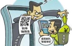 兼职无人监管，是否隐藏骗局陷阱？