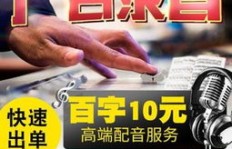 夜市广告配音兼职，如何找到高薪机会并提升技能？