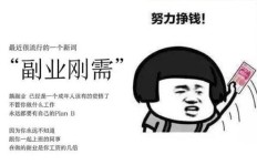 搞笑兼职副业文案短句，你get到赚钱新姿势了吗？