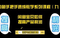 新手如何快速搭建商品橱窗实现盈利？