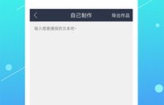 安卓用户如何通过配音实现盈利？