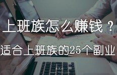 十六岁如何选择合适的兼职副业？有哪些推荐？