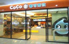 想了解coco都可县城加盟费用？这里或许有你需要的答案！