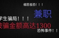 菏泽小伙在北京兼职遭遇骗局，究竟是谁在背后操纵？