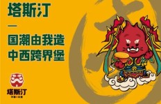 加盟塔斯汀汉堡真的能赚钱吗？投资回报率如何？