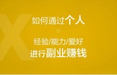 全栈开发副业如何开启？从零到一实现技能变现的秘密