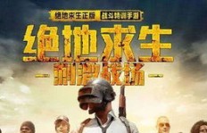 和平精英极限运动真的能带来可观收入吗？