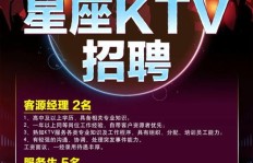宁国KTV兼职招聘靠谱吗？待遇和环境如何？