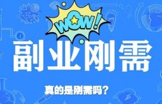 大学生如何选择合适的副业？有哪些值得一试的兼职机会？