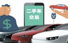 卖二手车真的能赚钱吗？实操经验分享