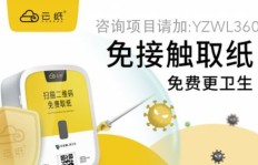 寻找高收益创业机会？云纸物联项目值得信赖吗？