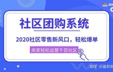 社区团购运营模式如何实现盈利？背后的赚钱逻辑是什么？