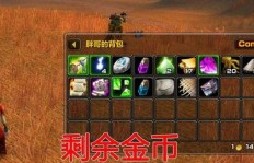如何在魔兽世界初期快速积累金币？