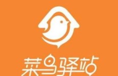 菜鸟驿站盈利哪家强？选址秘诀大公开！