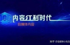 如何平衡自媒体创作与变现之路？
