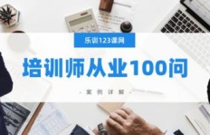 如何成为兼职信息安全培训讲师？必备技能与入门指南