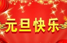 如何在新年到来前高效赚钱，迎接美好新生活？