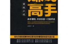 哪些特质让你成为赚钱高手？