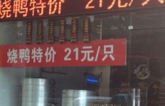 在三四线城市经营烤鸭生意，真的能盈利吗？