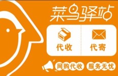 菜鸟驿站如何开启小副业，轻松赚钱的秘密你知道吗？