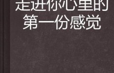 为何仅凭力气赚钱才能让人感到心里踏实？