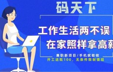 莱阳哪里有日结兼职？靠谱兼职信息了解一下！